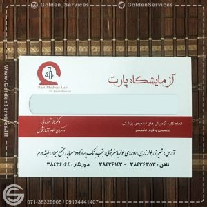 پاکت آزمایشگاه