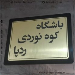 پلاک پلکسی استیل