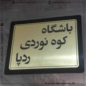 تابلو راهنما دیواری