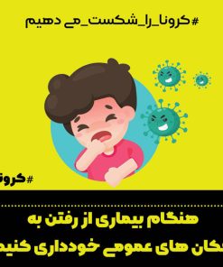 دانلود رایگان طرح کرونا