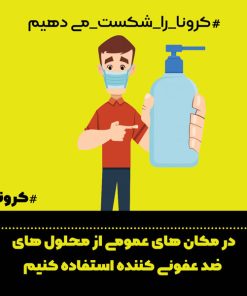 طرح لایه باز پوسترکرونا