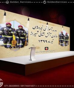 چاپ banner - سازمان آتش نشانی