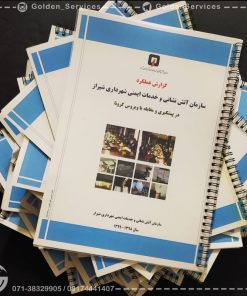 طراحی و چاپ کتاب گزارش عملکرد - سازمان آتش نشانی