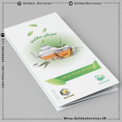 بروشور تبلیغاتی - میزبان سلامت