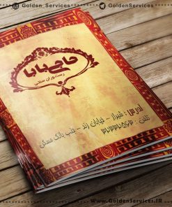 طراحی و چاپ کاتالوگ - رستوران سنتی حاجی بابا