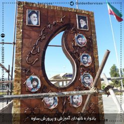 طراحی و چاپ طرح روی کاشی سرامیکی - یادواره شهدای آموزش و پرورش ساوه