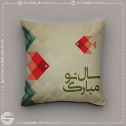 طراحی و چاپ کوسن - طرح نوروز