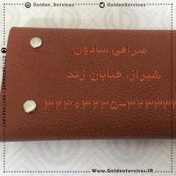 طراحی و چاپ سرکلیدی چرم - صرافی سادون