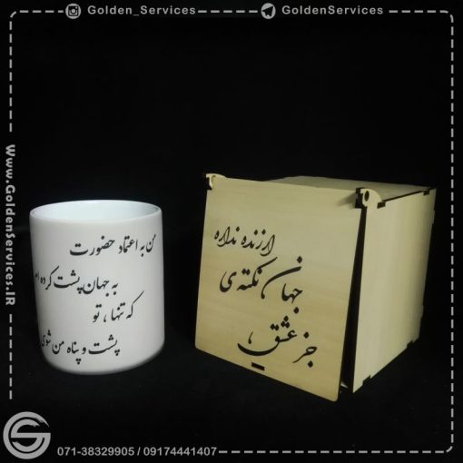 طراحی و چاپ روی لیوان سرامیکی با جعبه چوبی