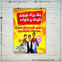 چاپ طرح روی پوستر تبلیغاتی - i-maths