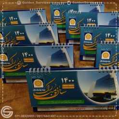 چاپ تقویم رومیزی اختصاصی - بیمه پاسارگاد