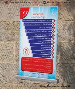 چاپ rollup stand - سازمان هلال احمر فارس