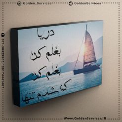 چاپ عکس روی شاسی - طرح دریا