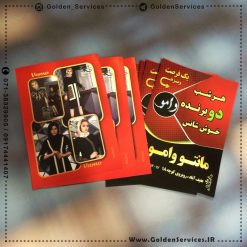 طراحی تراکت تبلیغاتی- مانتو سرای وامو