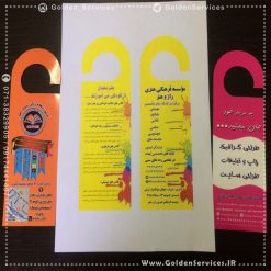 طراحی و چاپ طرح دلخواه روی تراکت آویز