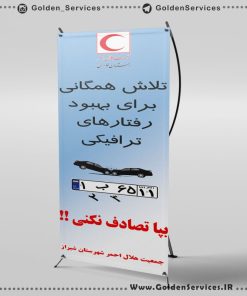استند x تبلیغاتی -سازمان هلال احمر فارس