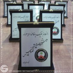 لوح تقدیر و تشکر