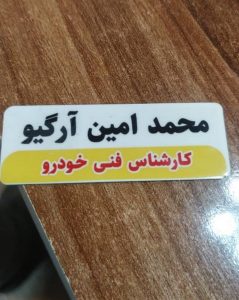 بج پرسنلی فلزی مگنتی