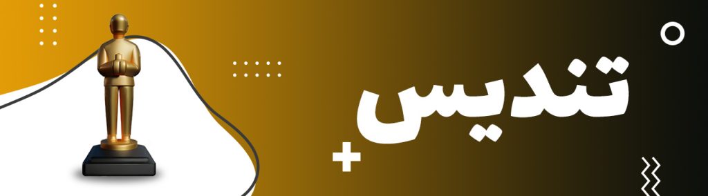 تولید تندیس